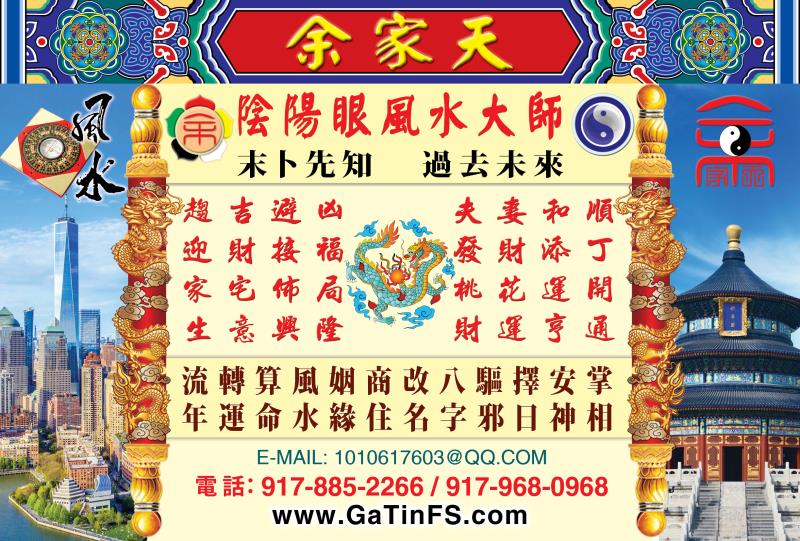 余家天大师阴阳眼风水大师名片，列有风水命理服务项目